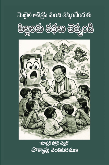 Story telling Telugu book